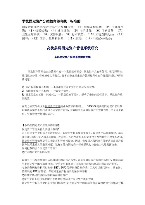 【论文用】学校固定资产分类——教育部统一标准【可编辑】