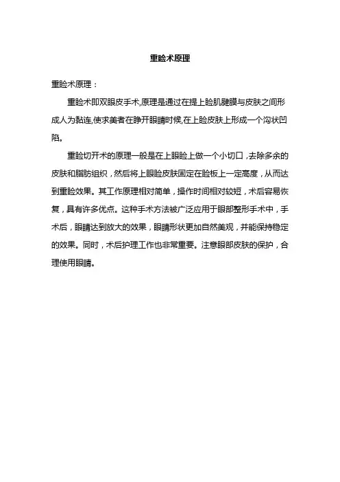 重睑术原理