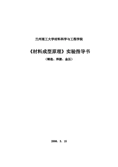 材料成型原理实验指导书
