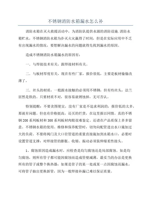 不锈钢消防水箱漏水怎么补