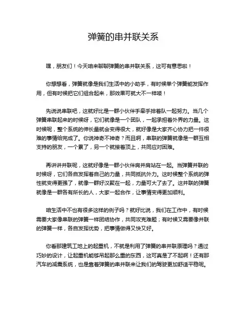 弹簧的串并联关系