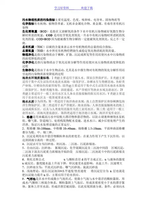 水污染控制工程复习重点