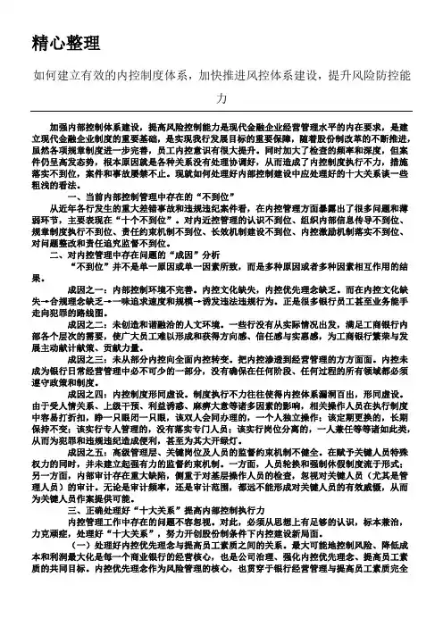 如何建立有效的内控制度流程体系,加快推进风控体系建设,提升风险防控能力