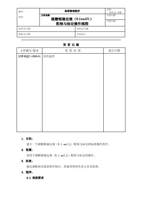 1006硝酸银滴定液(0.1 molL)