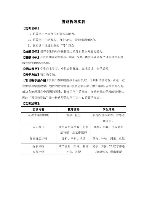 管路拆装实训