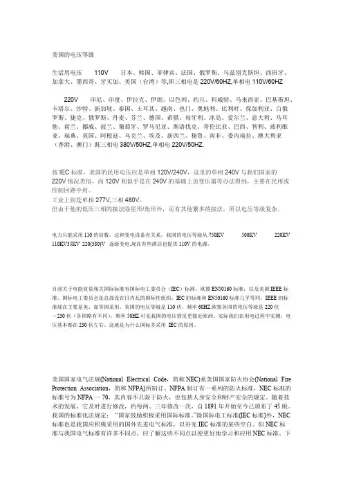 美国的电压等级(最新整理)