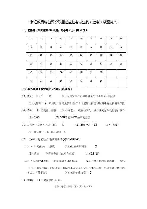 浙江教育绿色评价联盟2019届高三10月适应性考试生物试题参考答案