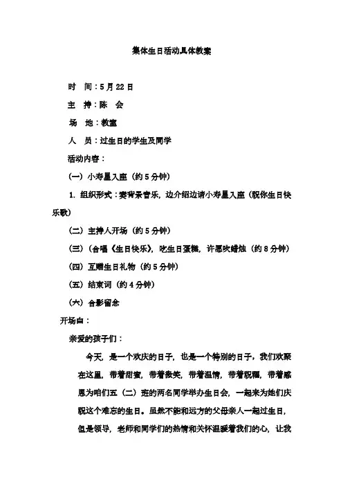 心理辅导教案——留守小学生集体生日教案