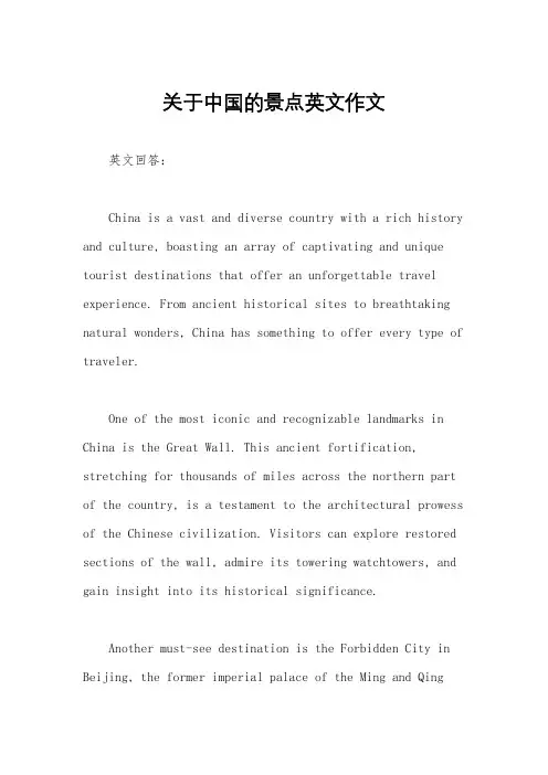 关于中国的景点英文作文