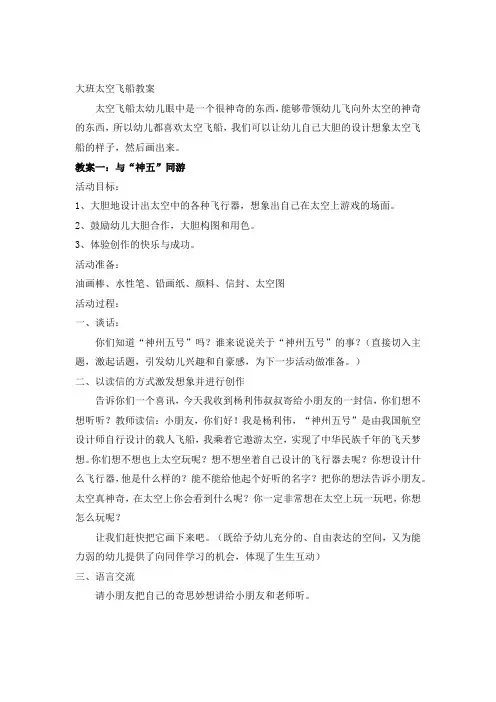 大班航空飞行器教案