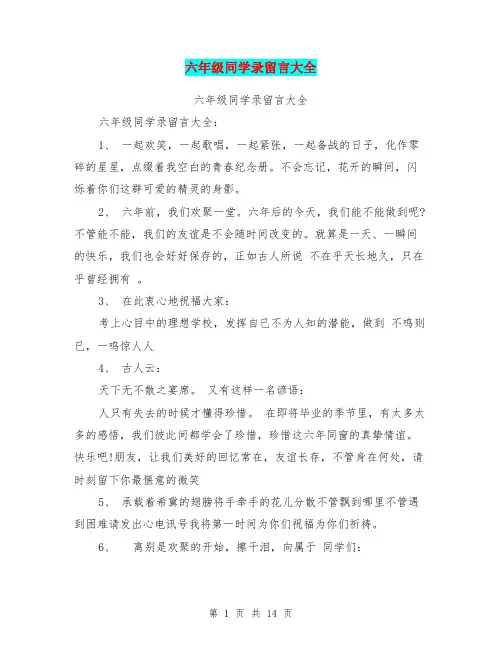 六年级同学录留言大全(完整版)