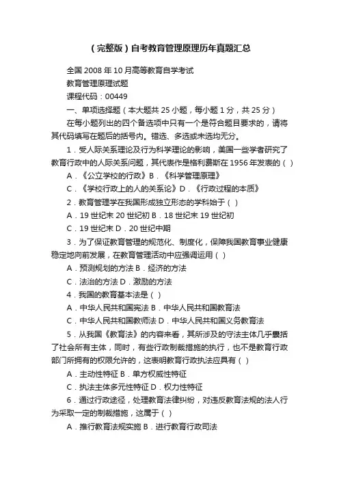 （完整版）自考教育管理原理历年真题汇总