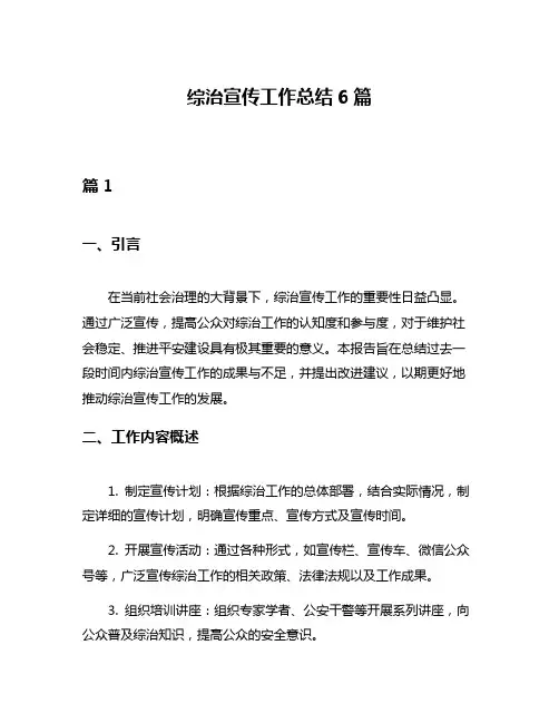 综治宣传工作总结6篇