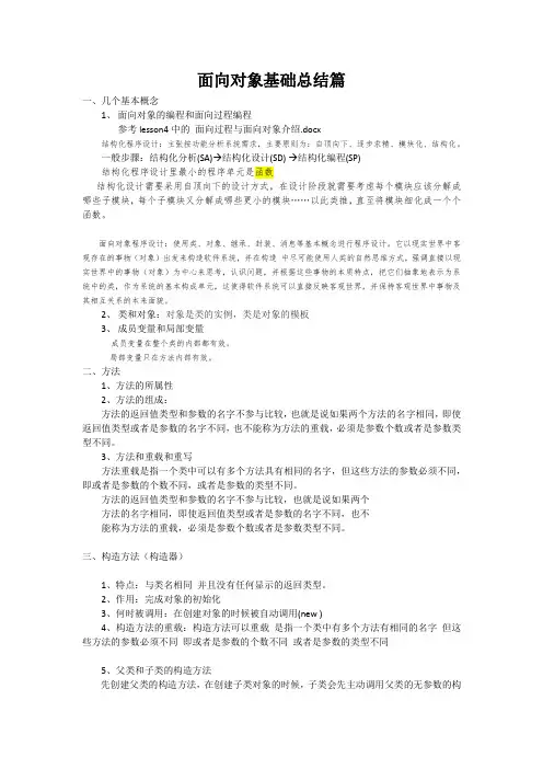 Java面向对象基础总结