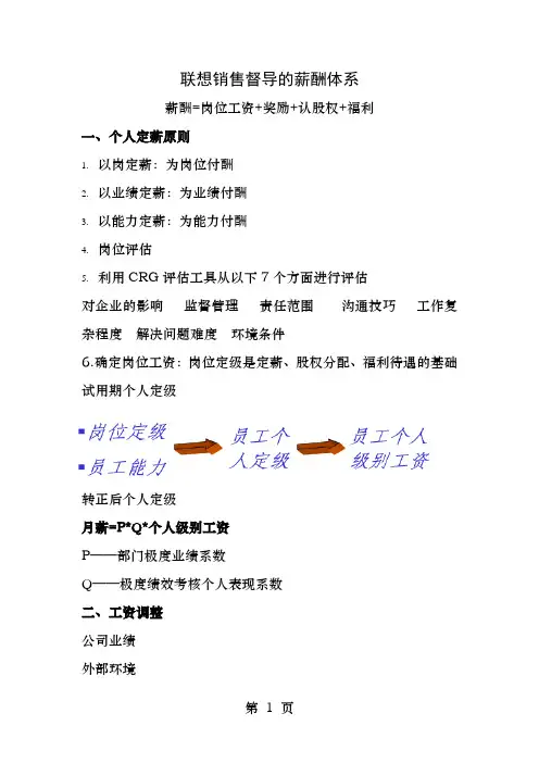 联想的薪酬体系