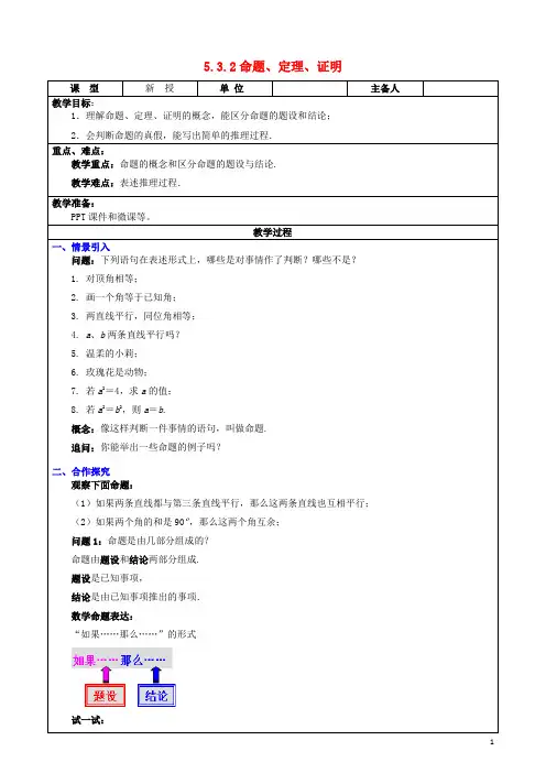 七年级数学下册第5章相交线与平行线5.3.2命题定理证明教案新版新人教版
