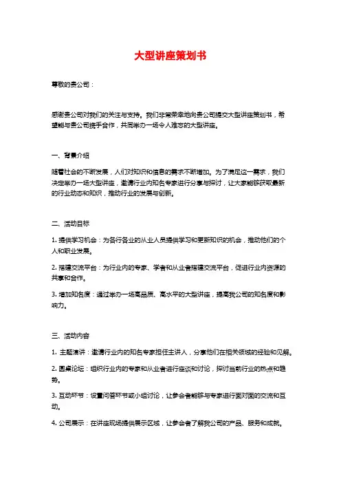 大型讲座策划书