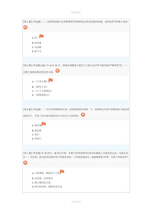 中外政治思想史省作业电大网络形考
