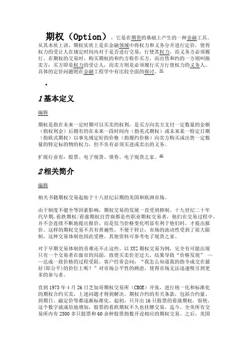 期权知识