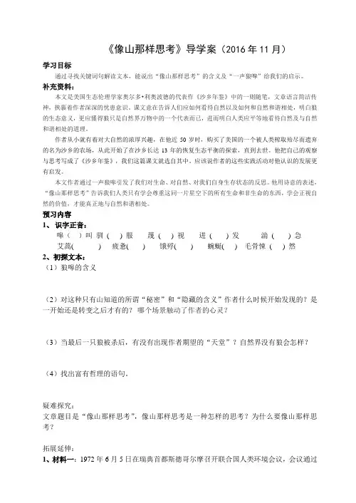 像山那样思考导学案