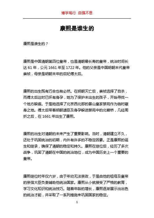 康熙是谁生的