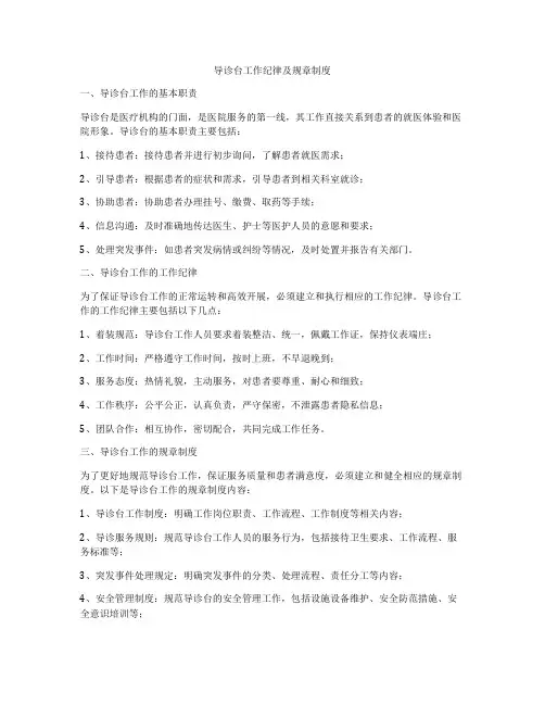导诊台工作纪律及规章制度