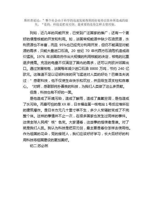 初二议论文：科技是把双刃剑