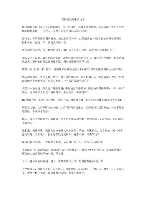 祝福明天的唯美句子