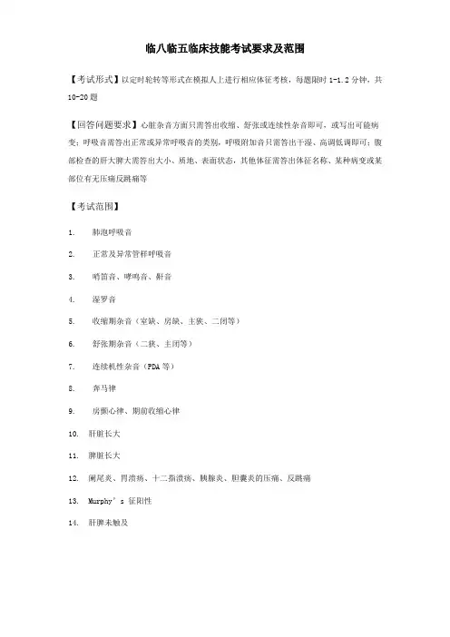 临床专业诊断学临床技能考核(SP教学)
