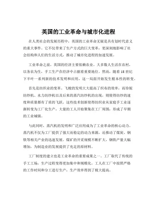 英国的工业革命与城市化进程