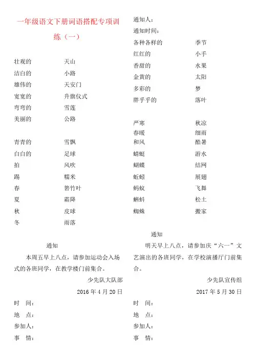 【强烈推荐】部编人教版一年级语文下册词语搭配专项训练