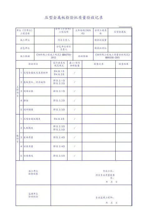 压型金属板检验批质量验收记录