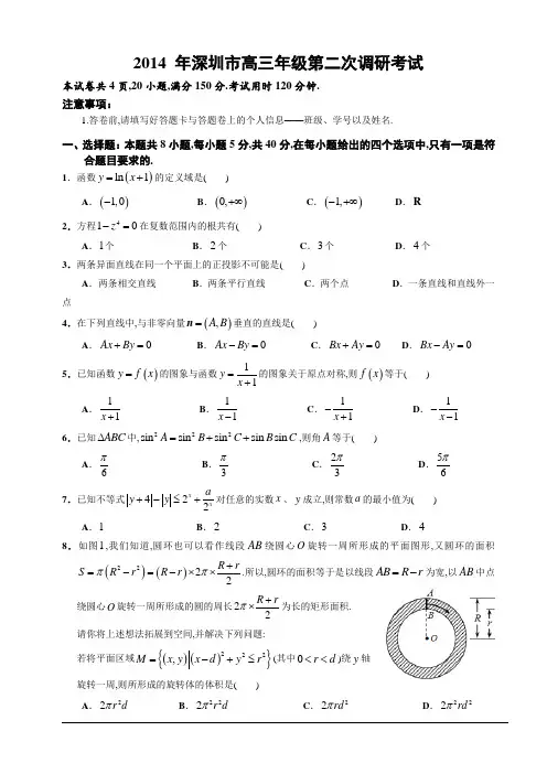 【精编word版深圳二模】2014 年深圳市高三年级第二次调研试题和答案。精编word版