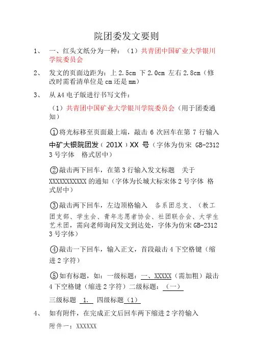 院团委发文要则