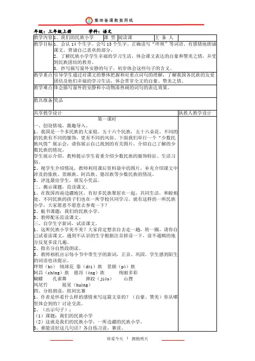 人教版三年级语文上册全册教案(集体备课表格版)