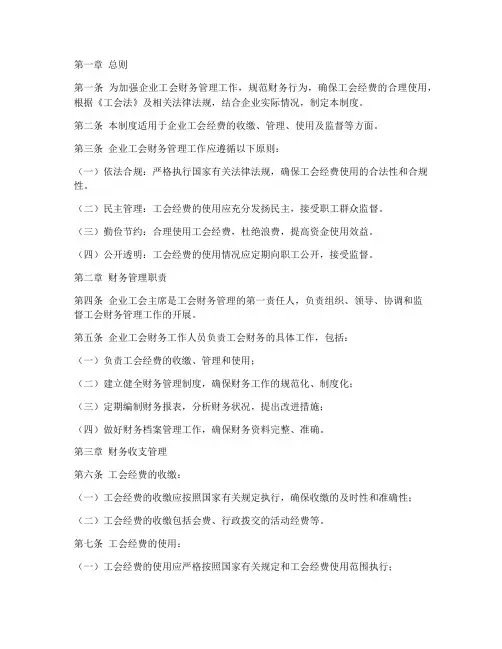 企业工会财务管理制度