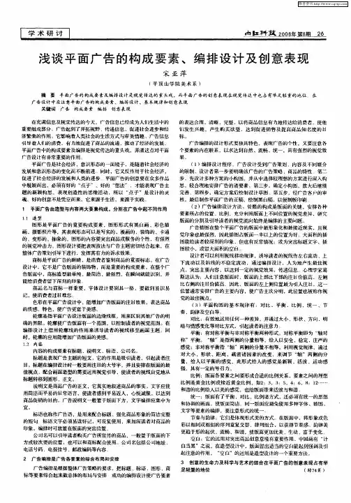 浅谈平面广告的构成要素、编排设计及创意表现