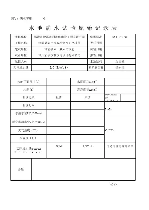 满水试验记录表