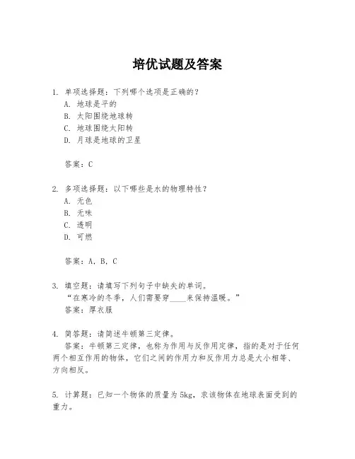 培优试题及答案