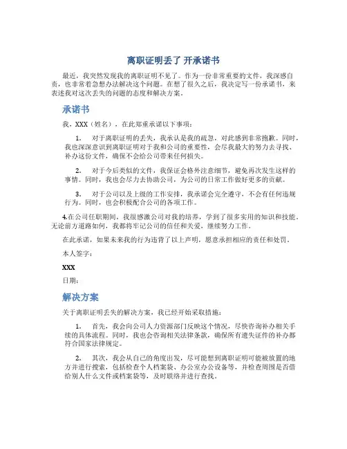 离职证明丢了 开承诺书