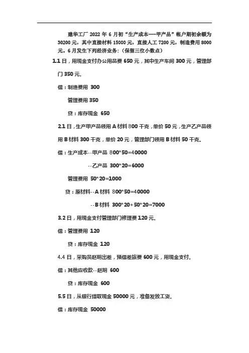 基础会计生产过程核算习题