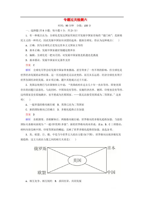 2019-2020学年高中历史专题六和平与发展--当今世界的时代主题专题过关检