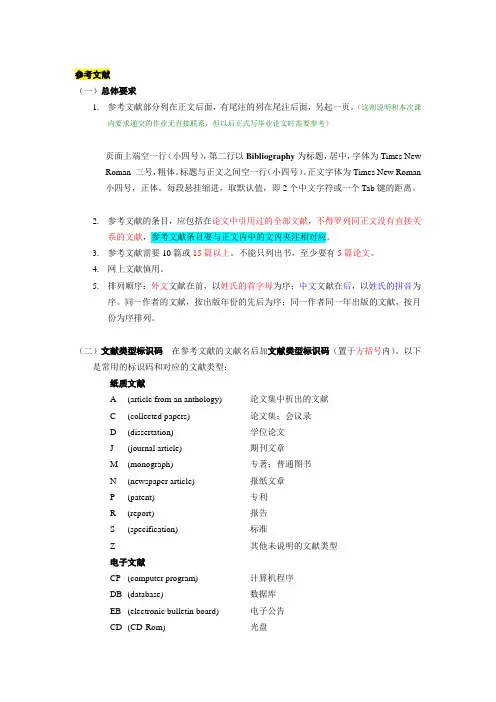 外国语学院参考文献具体要求(DOC)教学文案