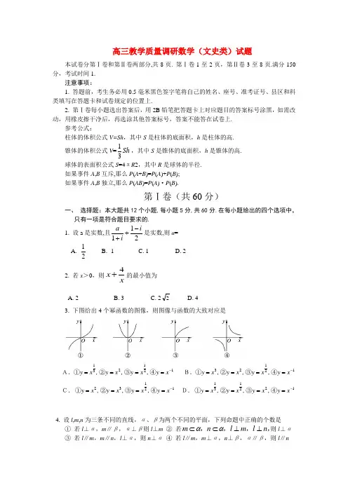 山东省济南市高三数学教学质量调研(一模) 文