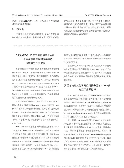 罗德与施瓦茨公司两款新信号源在6 GHz内树立了业界标杆