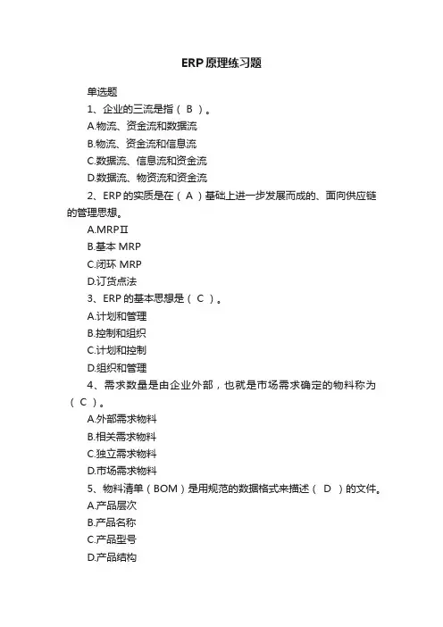 ERP原理练习题