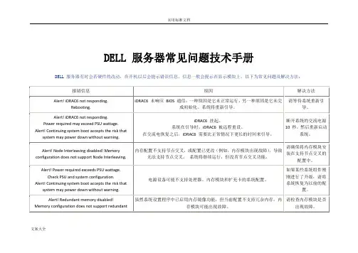 服务器常见问题技术手册簿