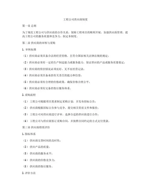 工程公司供应商制度