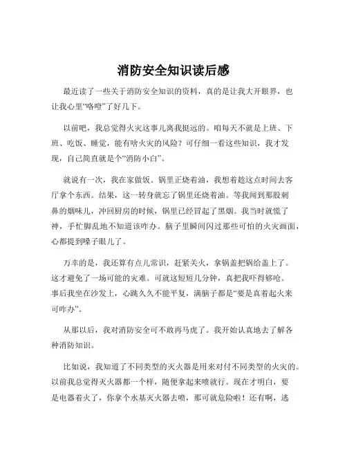 消防安全知识读后感