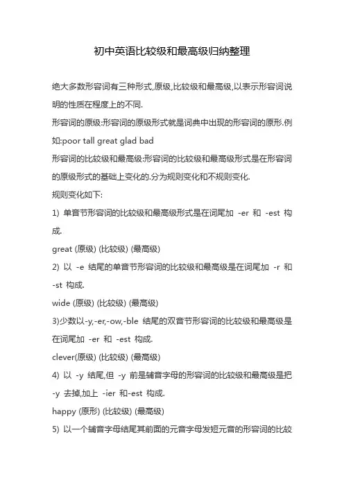 初中英语比较级和最高级归纳整理